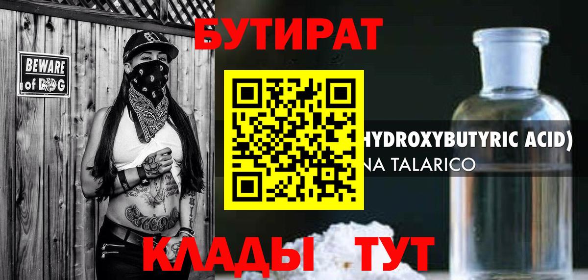 БУТИРАТ буратино  Вход с VPN  Владивосток 