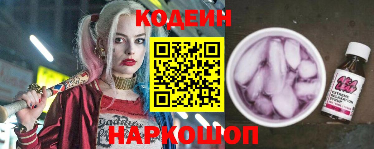 Владивосток  Кодеиновый сироп Lean напиток Lean (лин)  Вход с VPN  Кодеиновый сироп Lean Purple Drank 