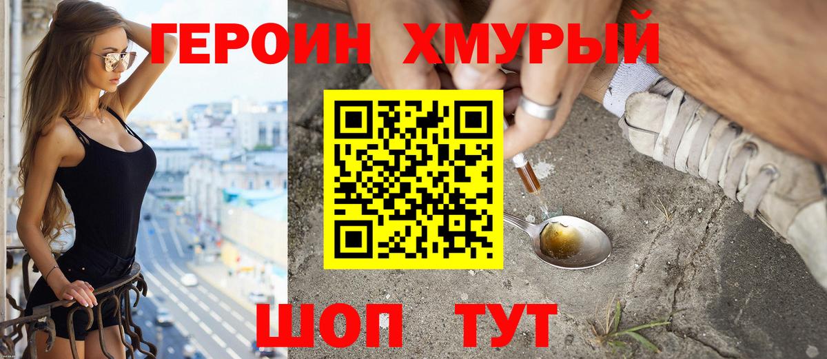 Владивосток  Героин VHQ  Вход с VPN 