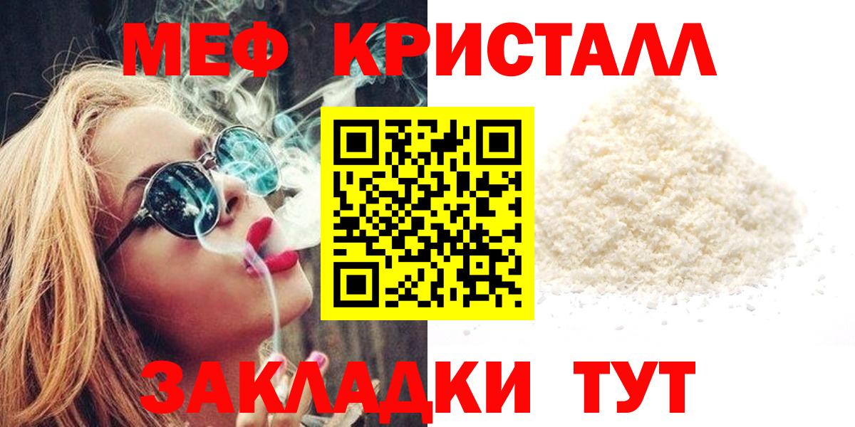 Мефедрон кристаллы  МЕФ мяу мяу  Меф  Владивосток  купить   Вход с VPN 