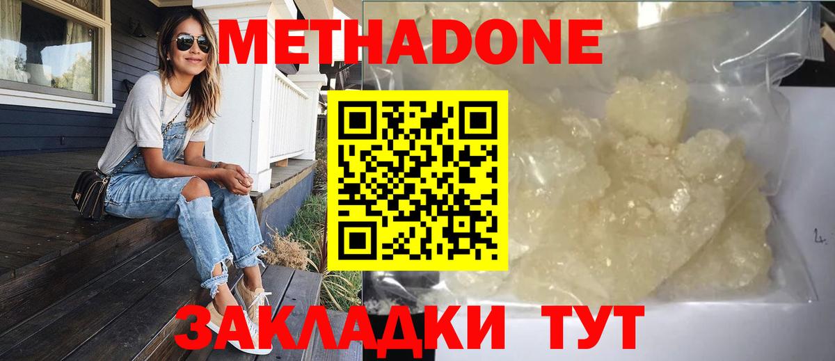 Владивосток  Метадон кристалл  Вход с VPN 
